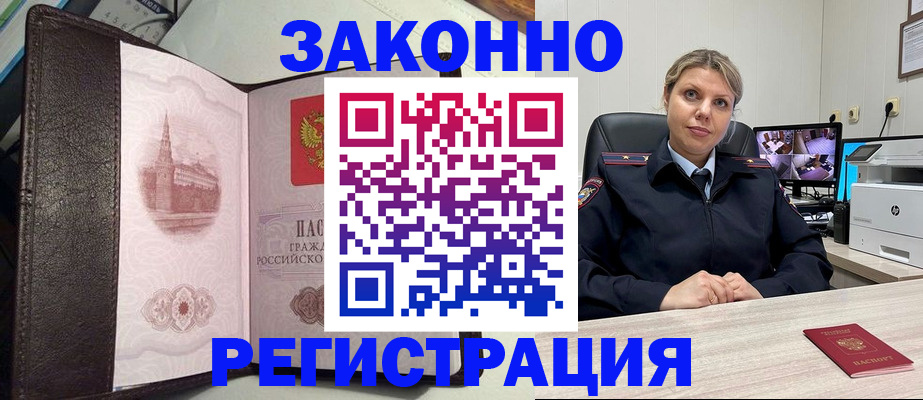 купить прописку в Камчатской области