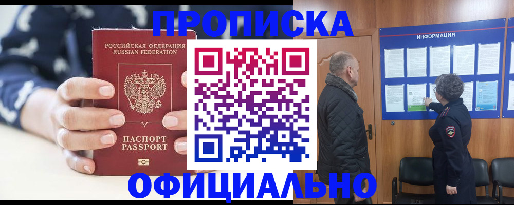 купить прописку в Камчатской области