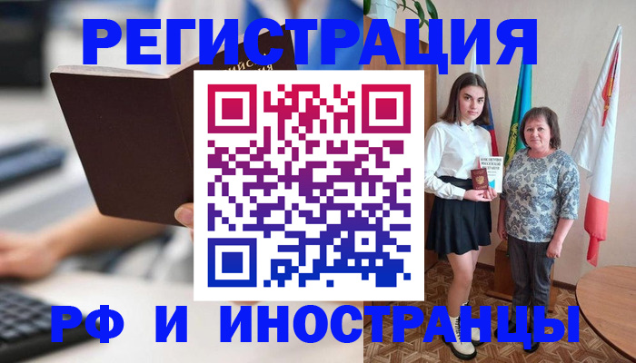 прописка для работы в Камчатской области