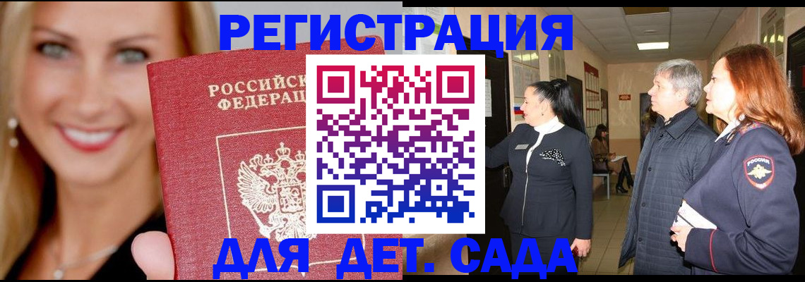 временная регистрация для школы в Камчатской области